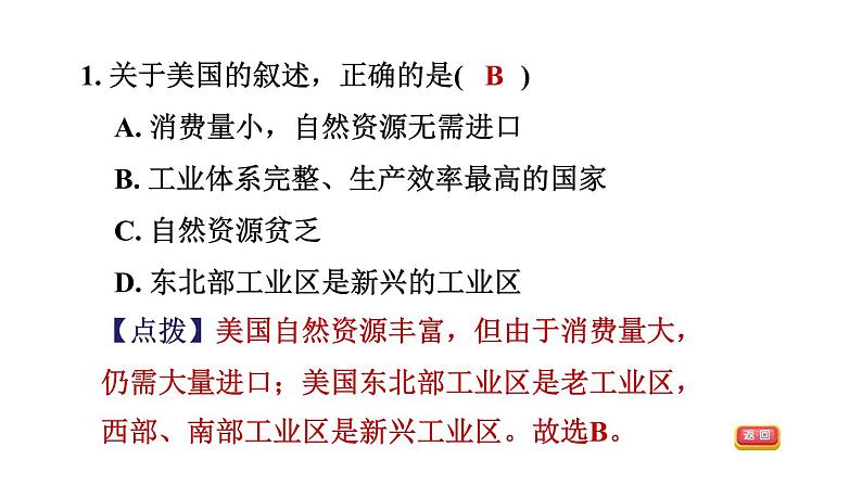 地理人教版七年级下册同步教学课件第9章西半球的国家9.1美国第2课时世界最发达的工业国家习题06