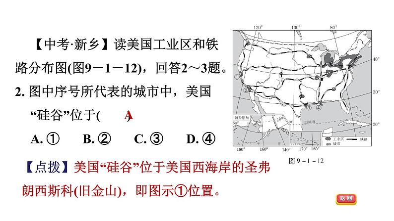 地理人教版七年级下册同步教学课件第9章西半球的国家9.1美国第2课时世界最发达的工业国家习题07