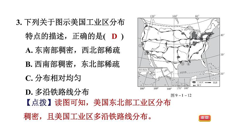 地理人教版七年级下册同步教学课件第9章西半球的国家9.1美国第2课时世界最发达的工业国家习题08