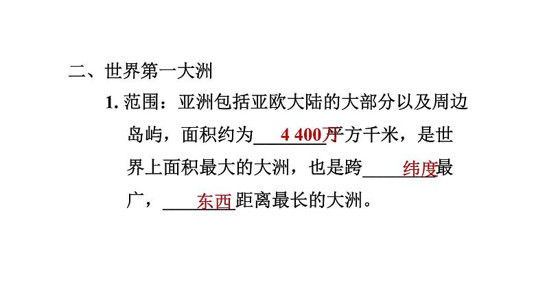 地理人教版七年级下册同步教学课件第6章我们生活的大洲-亚洲6.1位置和范围习题05