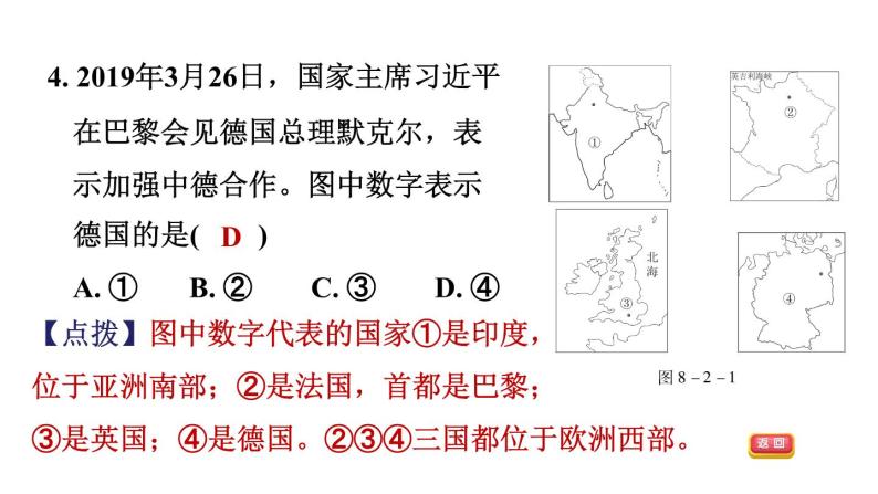 地理人教版七年级下册同步教学课件第8章东半球其他的国家和地区8.2欧洲西部第1课时工业密集发达国家集中习题08