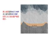 地理人教版八年级下册同步教学课件第6章北方地区第3节世界最大的黄土堆积区-黄土高原第2课时严重的水土流失水土保持