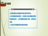 初中地理晋教版八年级上册 1.1 辽阔的国土 同步课件