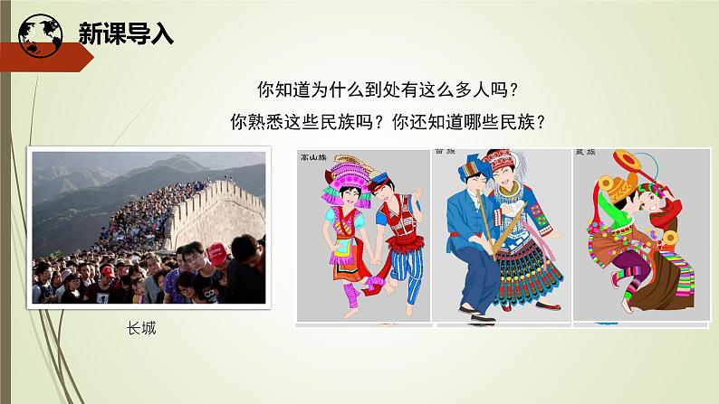 初中地理晋教版八年级上册 1.2 众多的人口 同步课件第4页