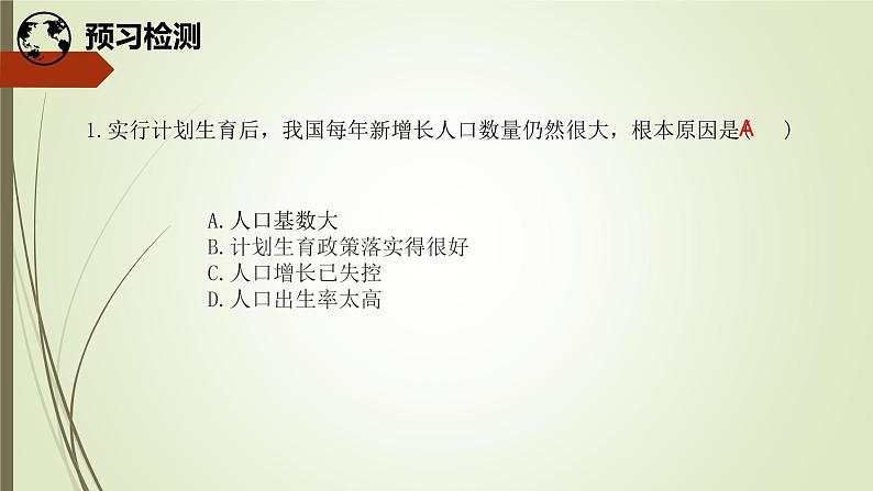 初中地理晋教版八年级上册 1.2 众多的人口 同步课件第6页