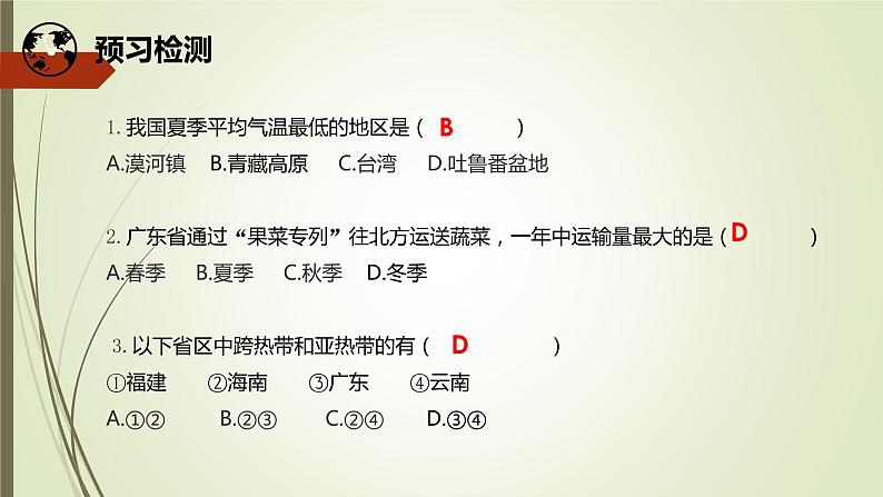 初中地理晋教版八年级上册 2.2 复杂多样的气候（第1课时 气温和降水） 同步课件第8页