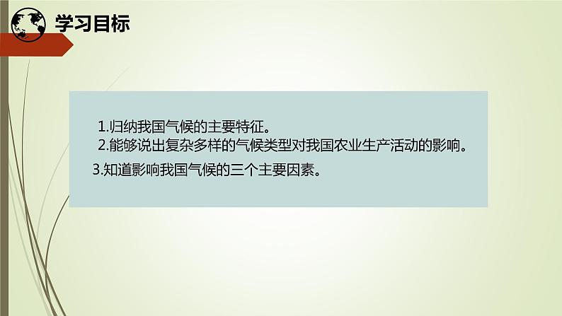 初中地理晋教版八年级上册 2.2 复杂多样的气候（第2课时 气候） 同步课件04