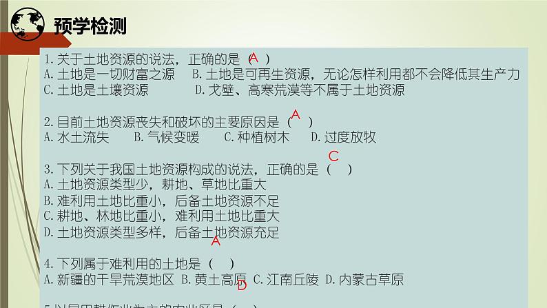 初中地理晋教版八年级上册 2.2 复杂多样的气候（第2课时 气候） 同步课件05