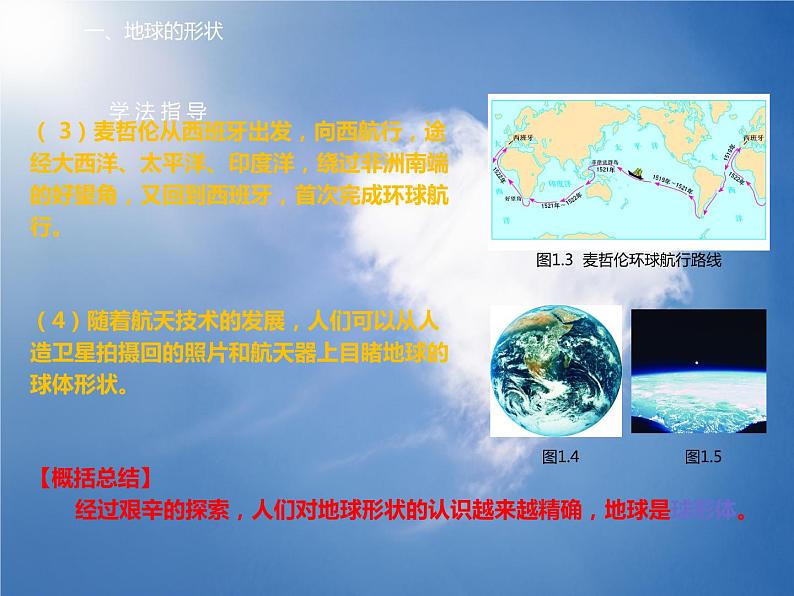 初中地理晋教版七年级上册 1.1 认识地球面貌 课件1第6页