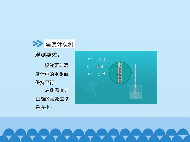 初中地理晋教版七年级上册 4.1 气温和气温的分布 课件第6页