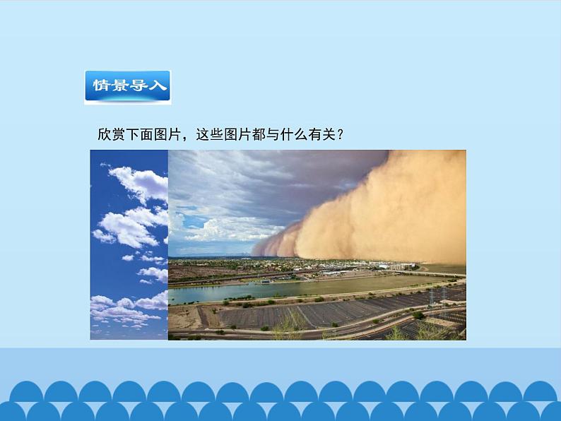 初中地理晋教版七年级上册 4.3 天气 课件103