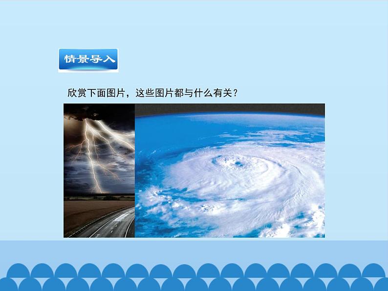 初中地理晋教版七年级上册 4.3 天气 课件104