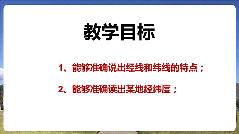 第一章第一节 《地球和地球仪》第二课时 课件 初中地理鲁教版（五四学制）六年级上册02