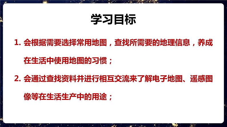 第一章第三节  地图的阅读 （第二课时）课件 初中地理鲁教版（五四学制）六年级上册第2页