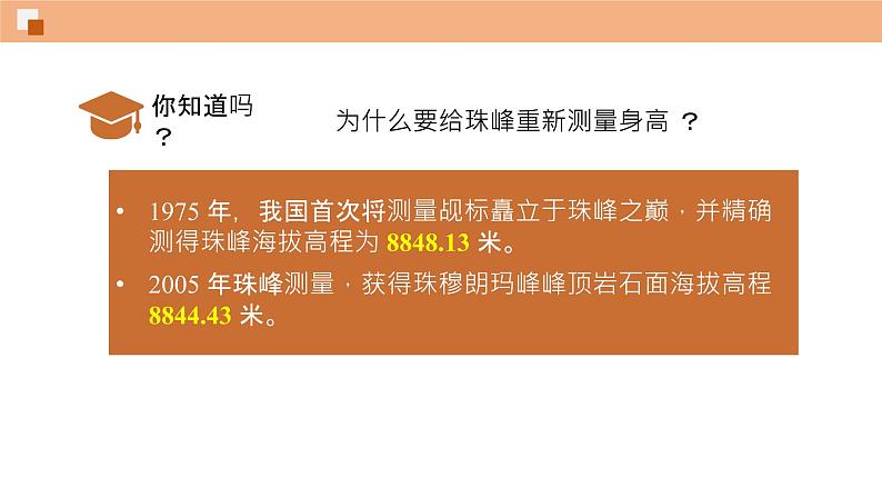 2.2 海陆的变迁（第2课时）课件 初中地理鲁教版（五四学制）六年级上册第2页