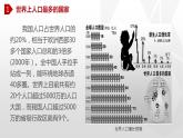 专题1.2 人口（同步课件）初中地理（鲁教版五四学制）七年级上册