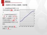 专题1.2 人口（同步课件）初中地理（鲁教版五四学制）七年级上册