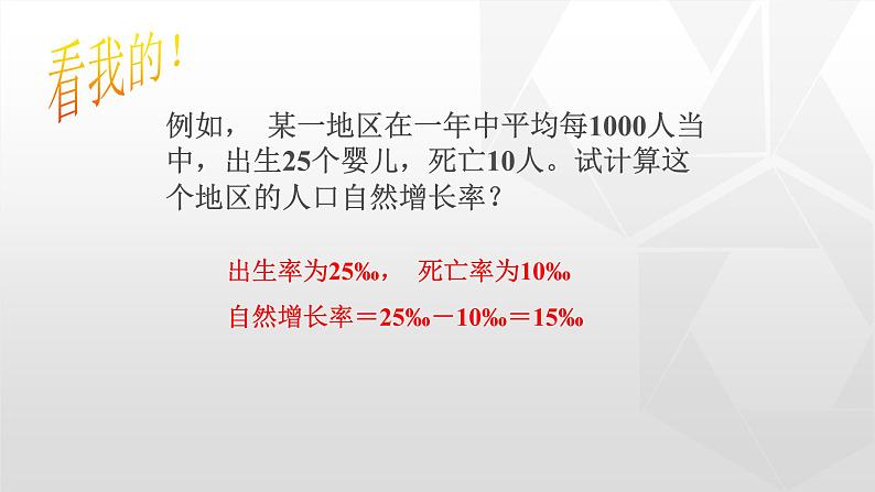 专题1.2 人口（同步课件）初中地理（鲁教版五四学制）七年级上册第6页