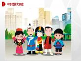 专题1.3 民族（同步课件）初中地理（鲁教版五四学制）七年级上册