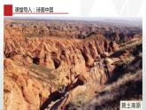 2.1  地形和地势  同步课件