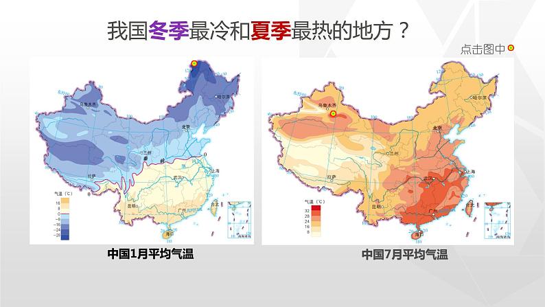 专题2.2 气候（同步课件）初中地理（鲁教版五四学制）七年级上册(共89张PPT)第7页