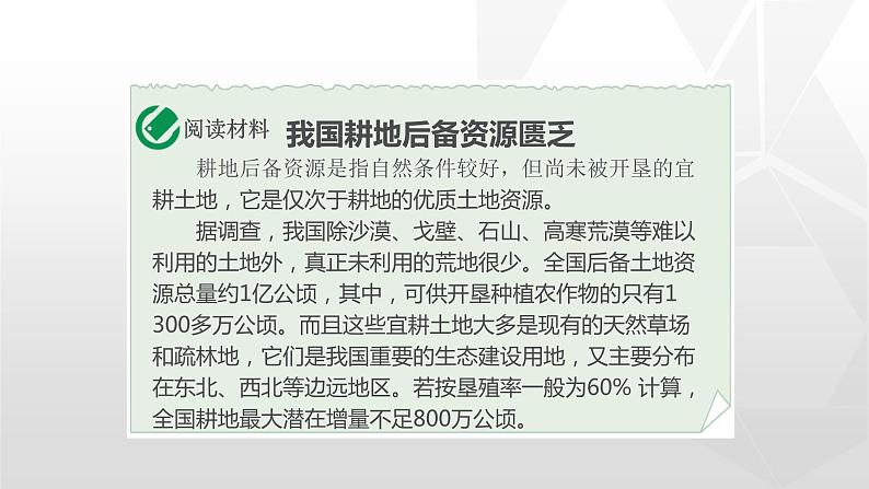 专题3.2 土地资源（同步课件）初中地理（鲁教版五四学制）七年级上册 (共36张PPT)08