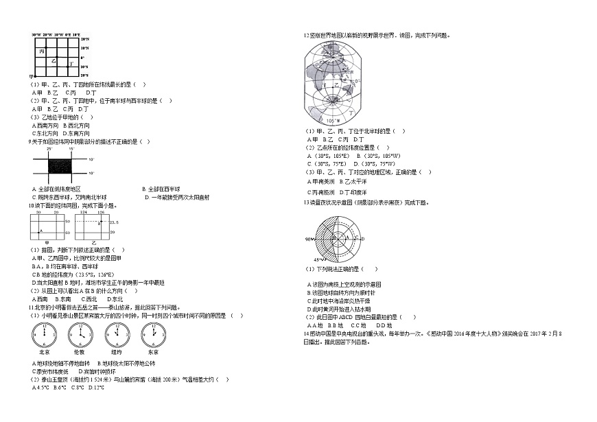 中考 经纬网专题二第2页