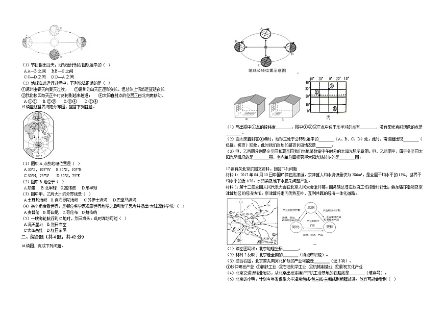 中考 经纬网专题二第3页