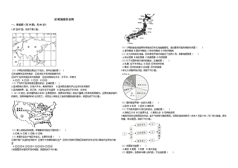 中考 区域地理专题二01