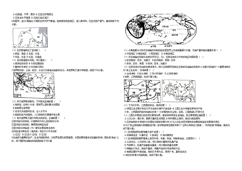 中考 区域地理专题二02