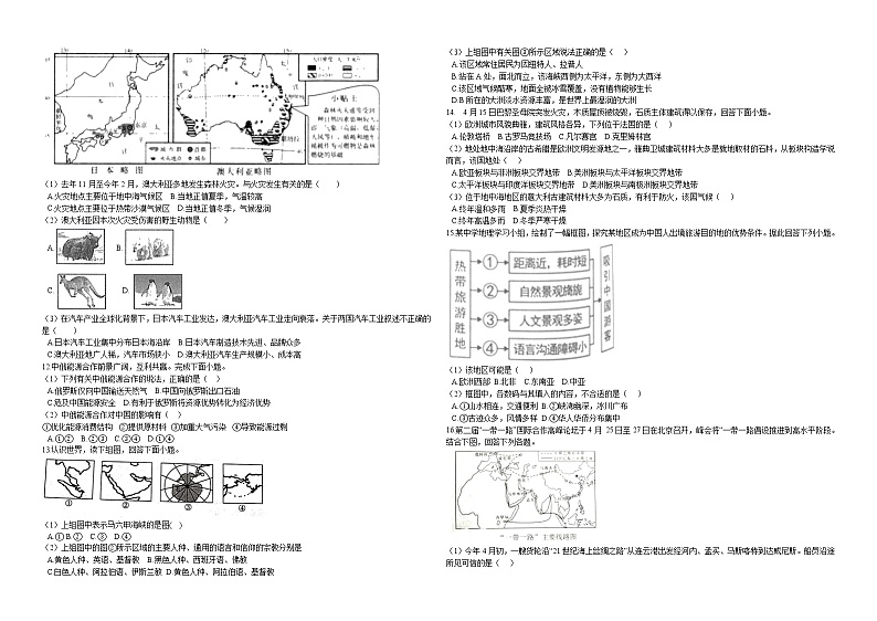 中考 区域地理专题二03