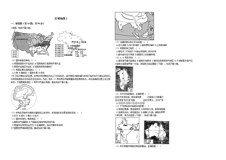 中考 区域地理专题三第1页