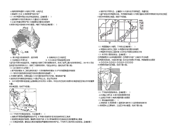 中考 区域地理专题三第2页
