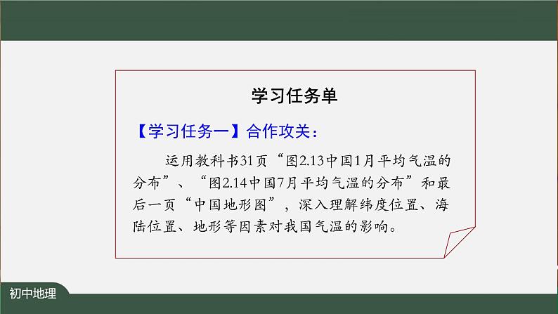 第二章第二节 气候(第二课时) 课件 初中地理人教版八年级上册04