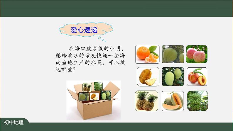 第二章第二节 气候(第二课时) 课件 初中地理人教版八年级上册07