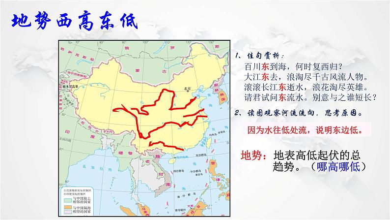 初中地理人教版八年级上册 第二章第一节 地形和地势 第2课时 课件(1)03