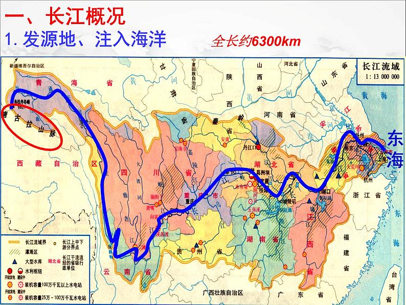 初中地理人教版八年级上册 第二章第三节 河流 第2课时 长江的开发与治理 课件03