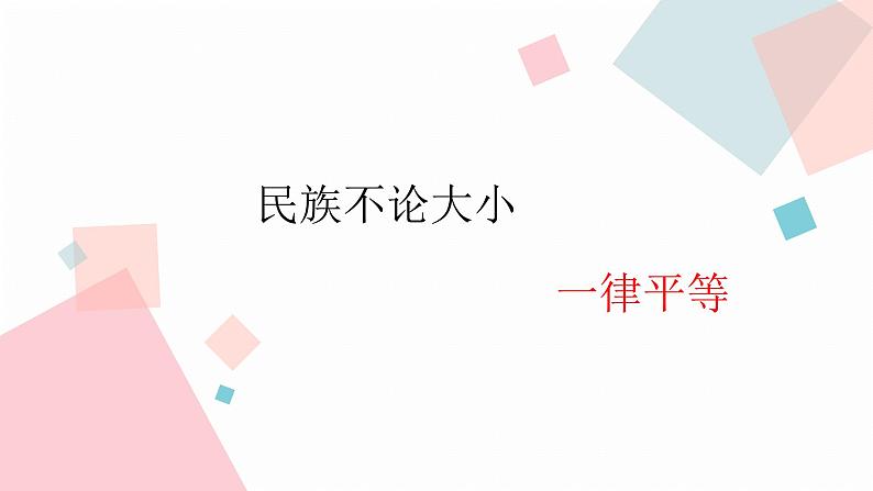 1.3 民族  同步课件  初中地理人教版八年级上册第7页