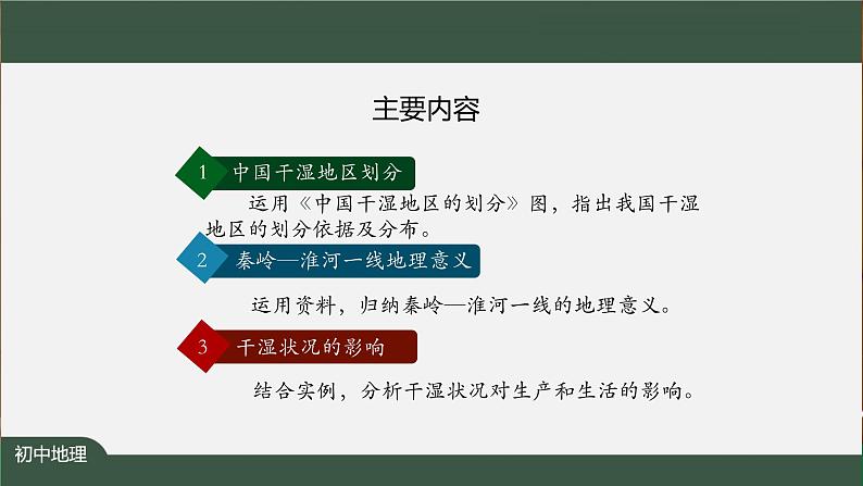 第二章第二节气候(第四课时) 课件 初中地理人教版八年级上册第2页