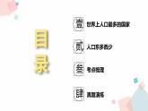 1.2 人口  同步课件  初中地理人教版八年级上册