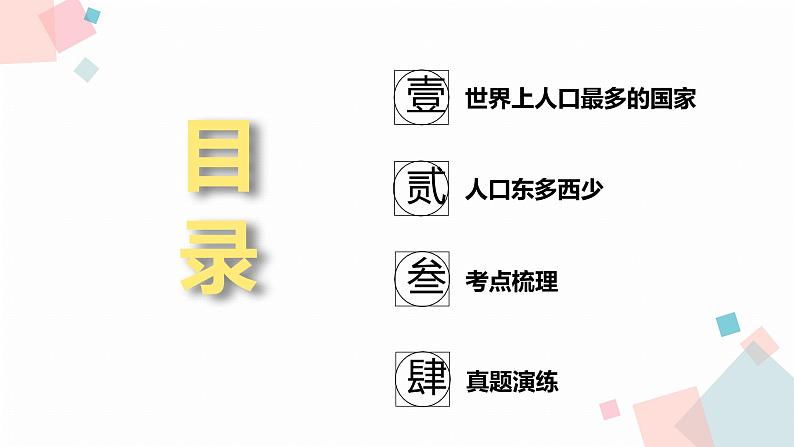 1.2 人口  同步课件  初中地理人教版八年级上册第3页