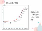 1.2 人口  同步课件  初中地理人教版八年级上册