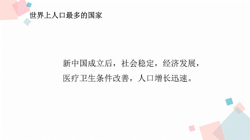 1.2 人口  同步课件  初中地理人教版八年级上册第6页