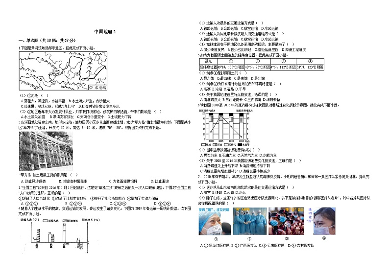 中考 中国地理专题二第1页