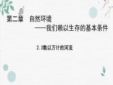 初中地理晋教版八年级上册 2.3 数以万计的河流（第1课时 外流区与内流区） 同步课件