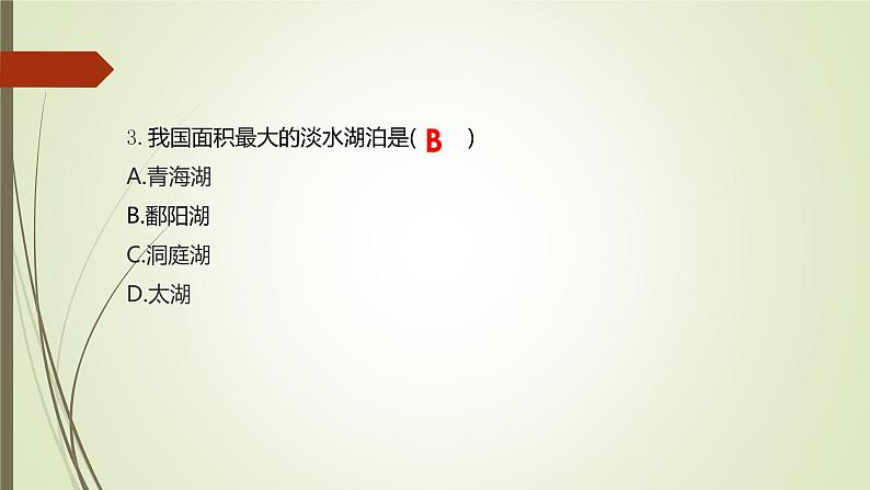 初中地理晋教版八年级上册 2.3 数以万计的河流（第1课时 外流区与内流区） 同步课件第8页