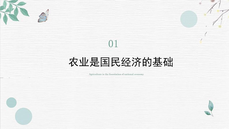 初中地理晋教版八年级上册 4.1 稳步增长的农业 同步课件第4页