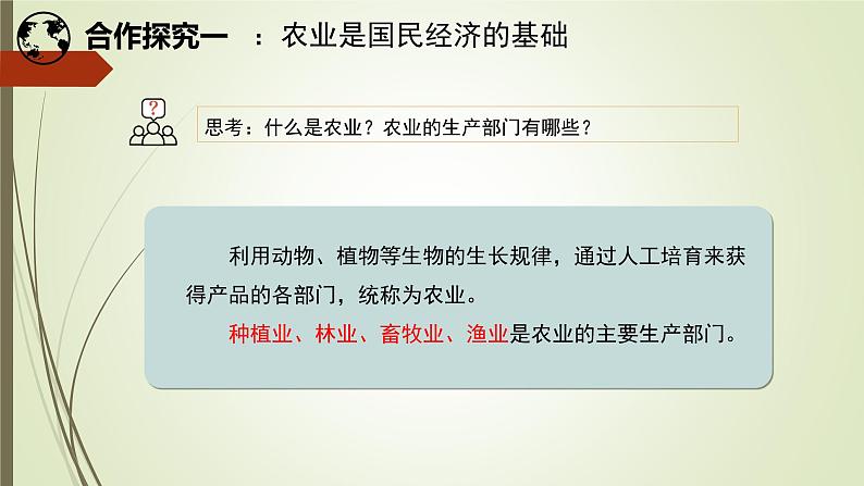 初中地理晋教版八年级上册 4.1 稳步增长的农业 同步课件第6页