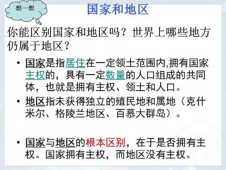 晋教版七年级地理上册课件：第七章 发展与合作——经济全球化2 (共48张PPT)07