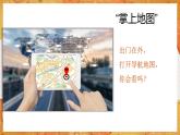 1.3 地图的阅读   同步课件  初中地理人教版七年级上册
